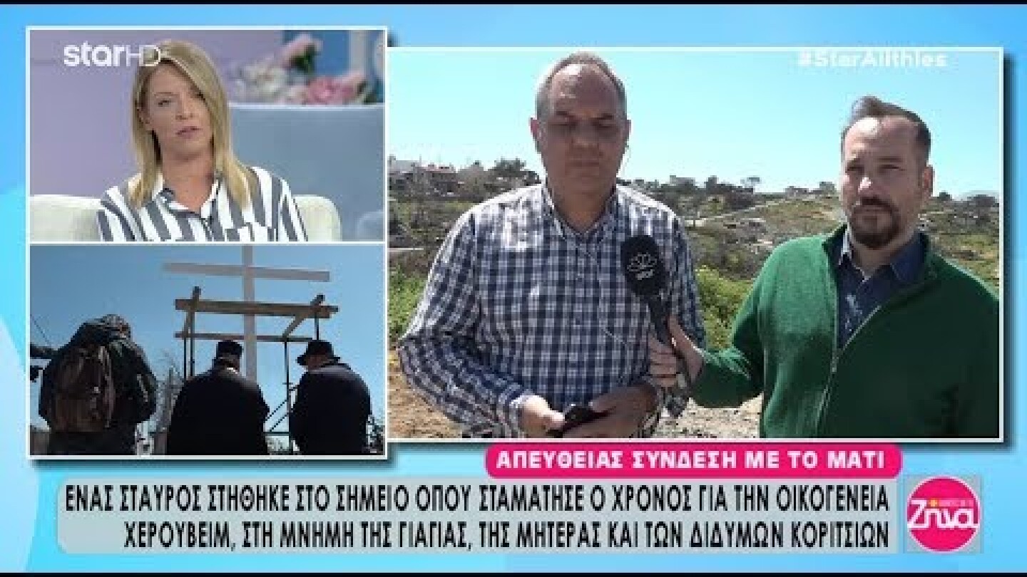 "Αλήθειες με τη Ζήνα" - 11.4.2019