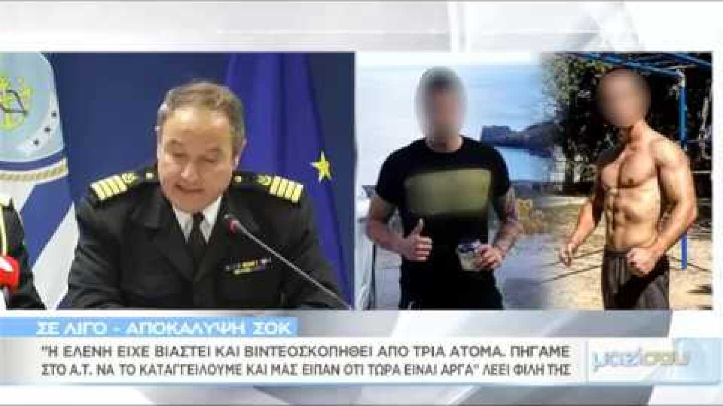 Η συνέντευξη τύπου του Λιμενικού Σώματος για την δολοφονία της Ελένης Τοπαλούδη