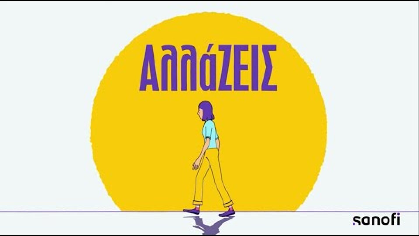 Ατοπική Δερματίτιδα: #αλλάΖΕΙΣ