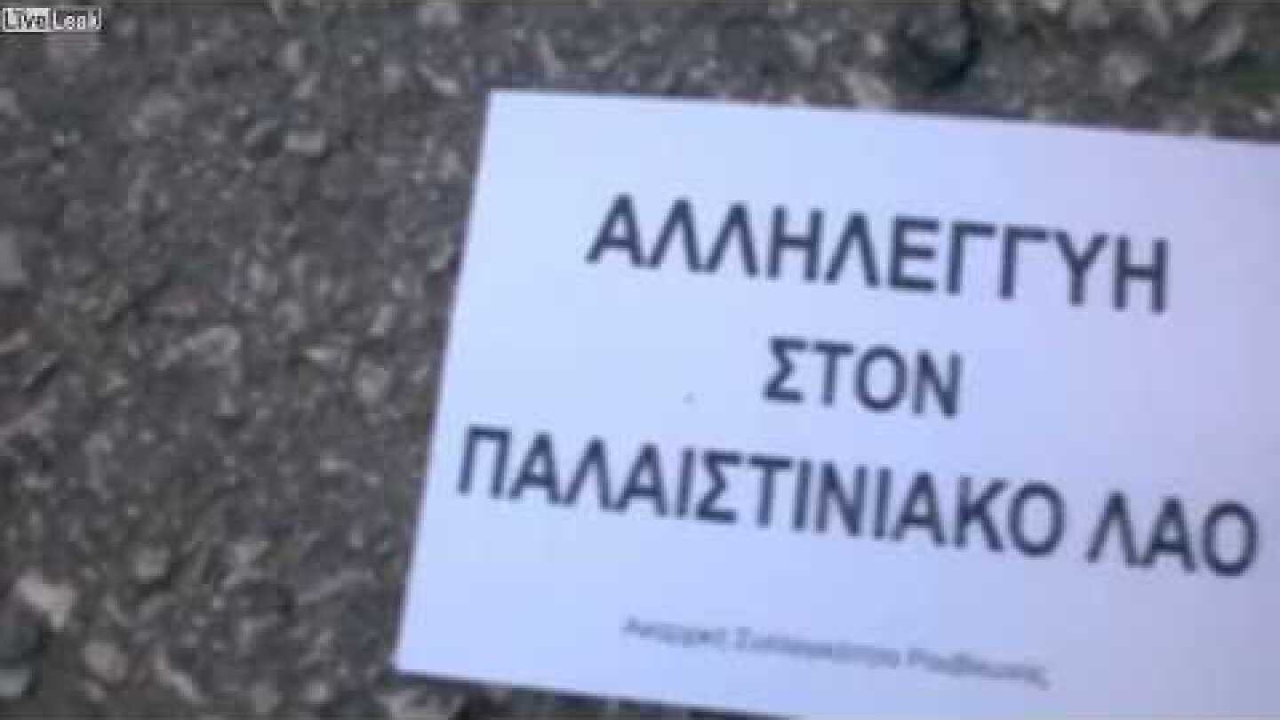 Ρουβίκωνας Παρέμβαση στο σπίτι της πρέσβειρας του Ισραήλ