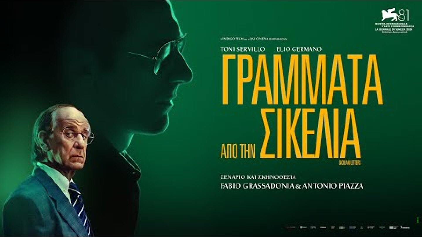 ΓΡΑΜΜΑΤΑ ΑΠΟ ΤΗΝ ΣΙΚΕΛΙΑ (Sicilian Letters) - trailer (greek subs)