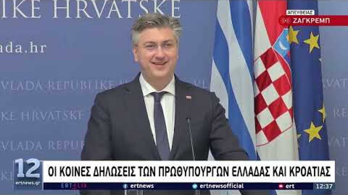Οι κοινές δηλώσεις των Πρωθυπουργών Ελλάδας και Κροατίας (Α.Πλένκοβιτς) | 10/02/2022 | ΕΡΤ