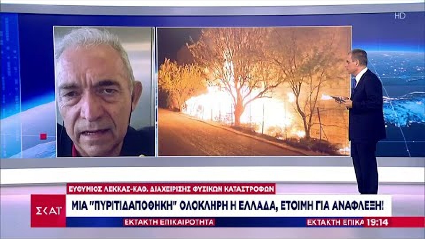 Ε. Λέκκας: Μια πυριτιδαποθήκη ολόκληρη η Ελλάδα, έτοιμη για ανάφλεξη | 04/08/2021