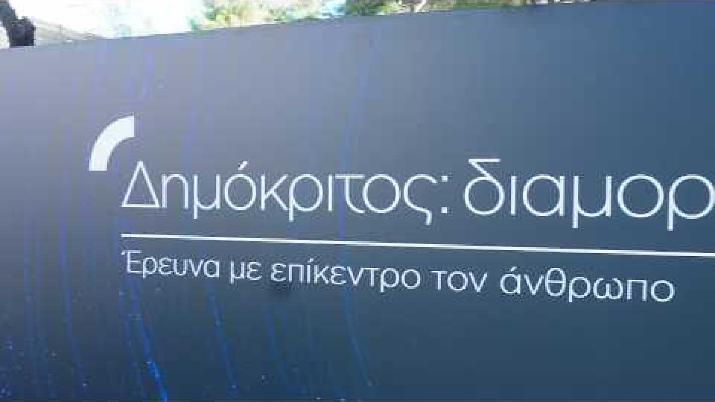Δημόκριτος: Μέσα στο νέο data center και στο εργαστήριο των θαλάσσιων drones