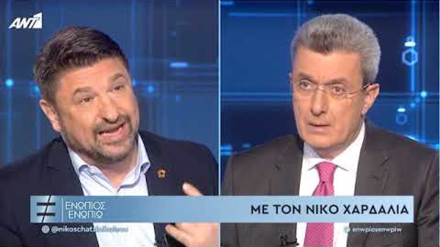 ΕΝΩΠΙΟΣ ΕΝΩΠΙΩ – 01/02/2021