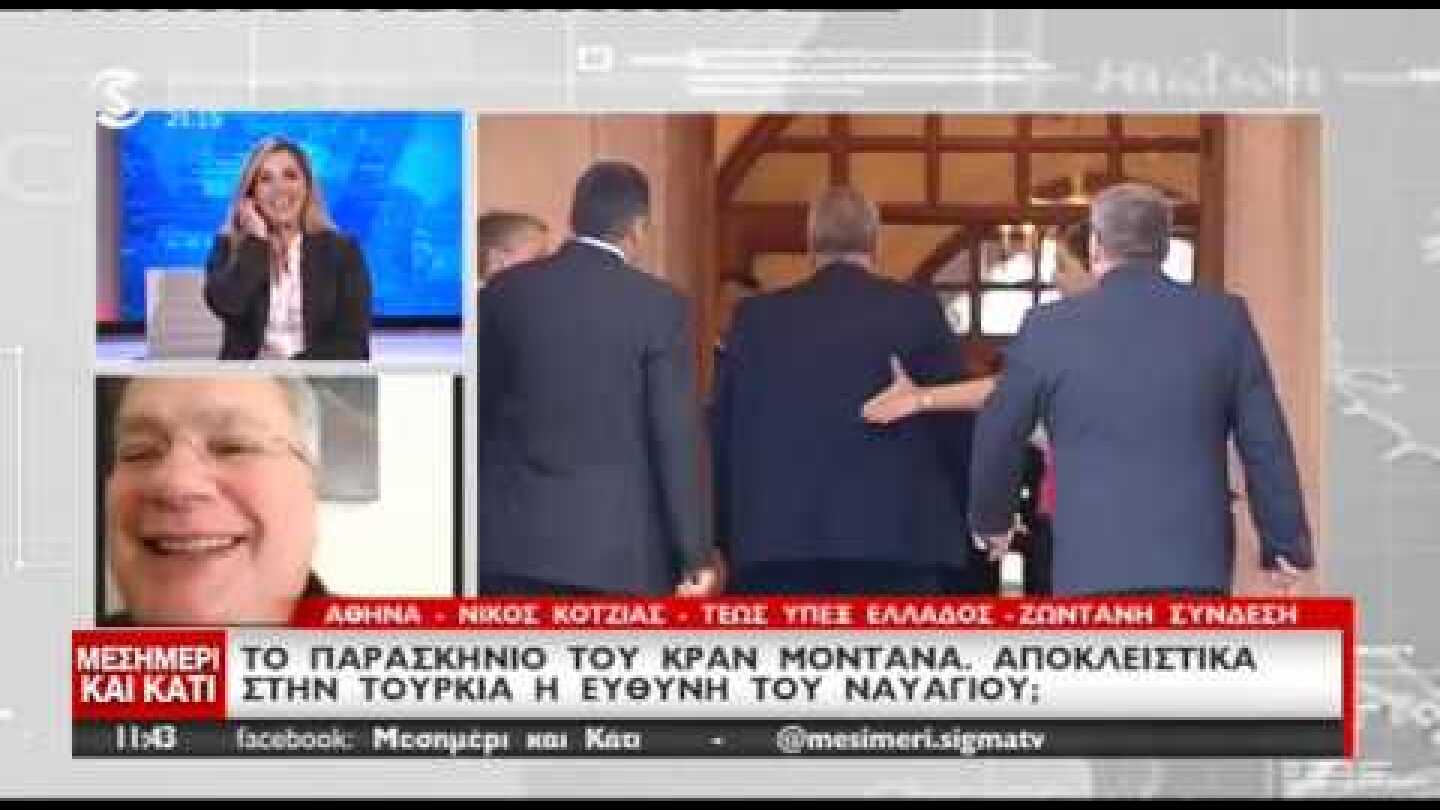 Nίκος Κοτζιάς
