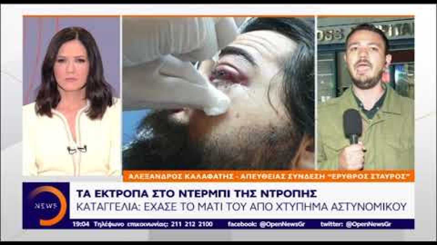 Δελτίο ΟΡΕΝ τα έκτροπα στο ντέρμπι της ντροπής