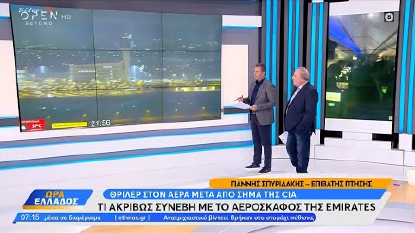 Επιβάτης πτήσης της Emirates: Δεν μας είχαν πει τον λόγο της επιστροφής μας στην Αθήνα