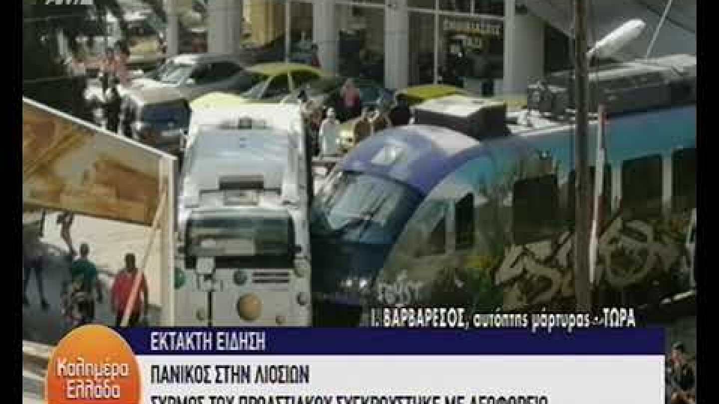 Σύγκρουση οχηματων - Αυτόπτης μάρτυρας