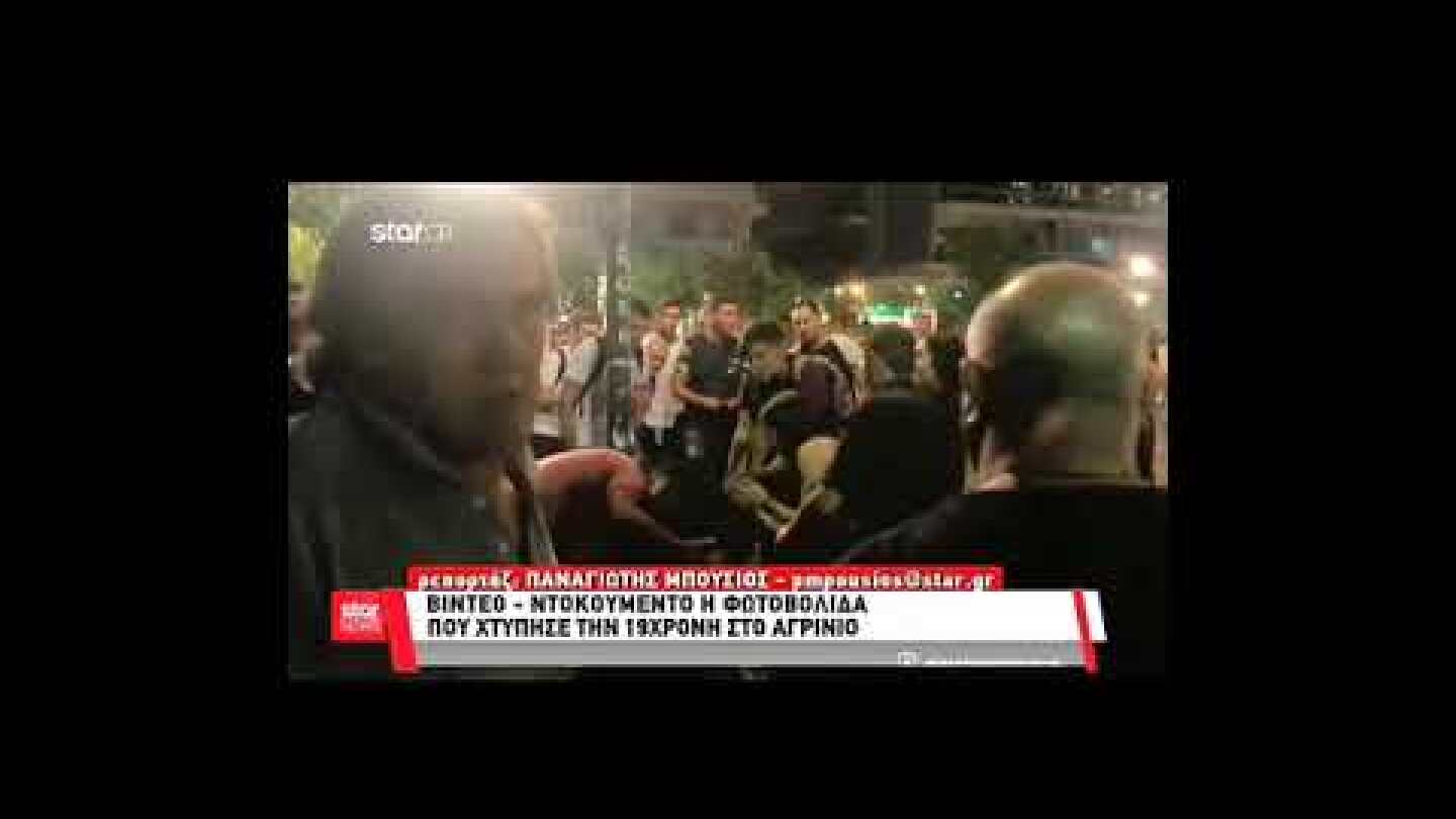 Η στιγμή που φωτοβολίδα χτυπά τη 19χρονη στο Αγρίνιο