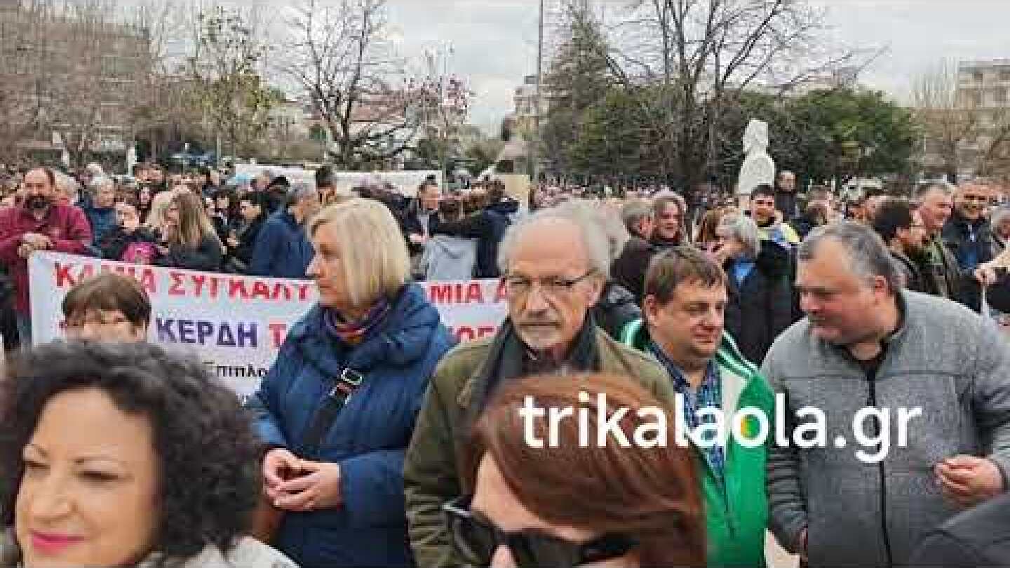 Τρίκαλα τώρα μεγάλη απεργιακή συγκέντρωση διαμαρτυρίας για έγκλημα των Τεμπών μέρος 2ο Σάβ 28-2-2026