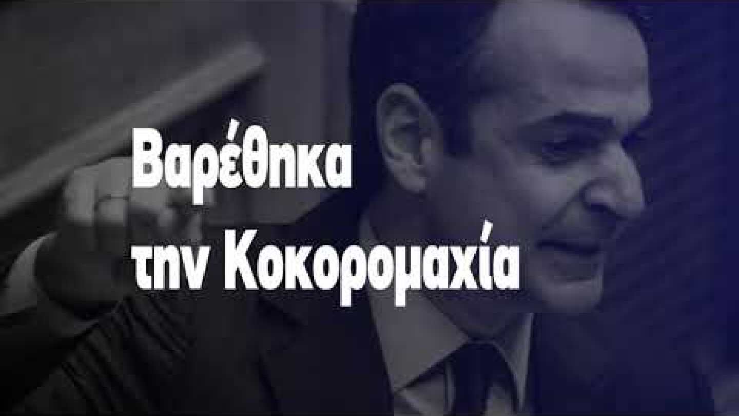 Τους γυρίζω την πλάτη!