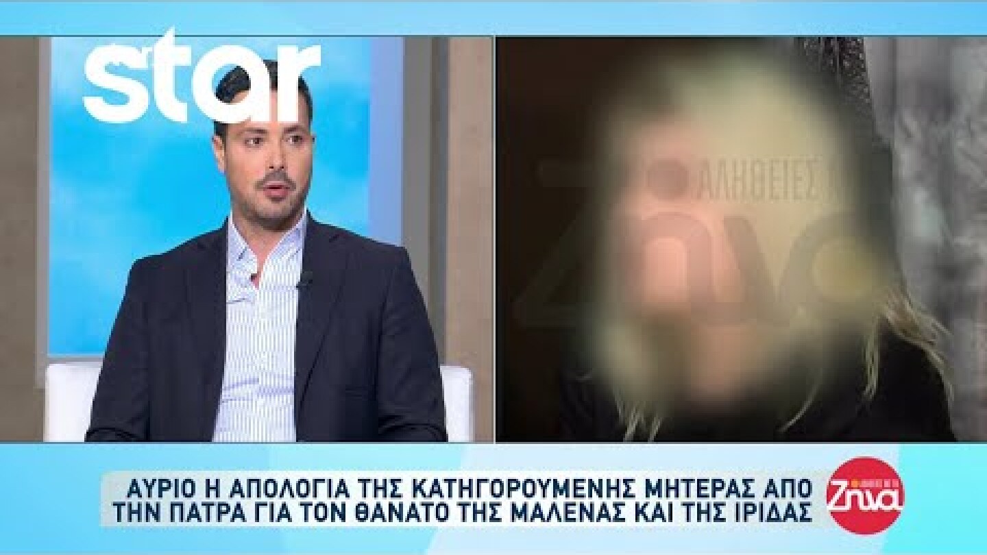 Αύριο η απολογία της κατηγορουμένης μητέρας από την Πάτρα για τους θανάτους Μαλένας και Ίριδας
