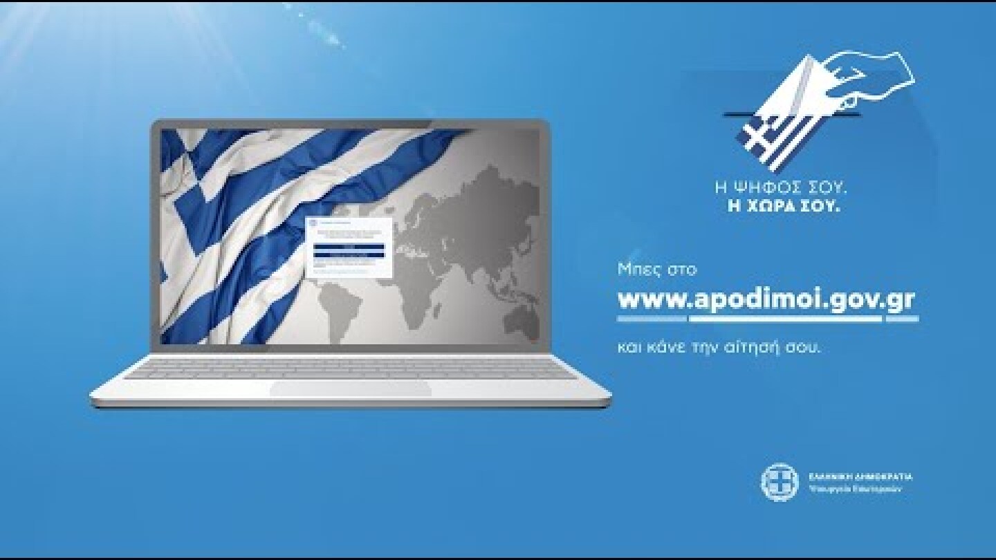 Καμπάνια ενημέρωσης Ελλήνων εκλογέων εξωτερικού για τη δυνατότητα άσκησης εκλογικού δικαιώματος (50)