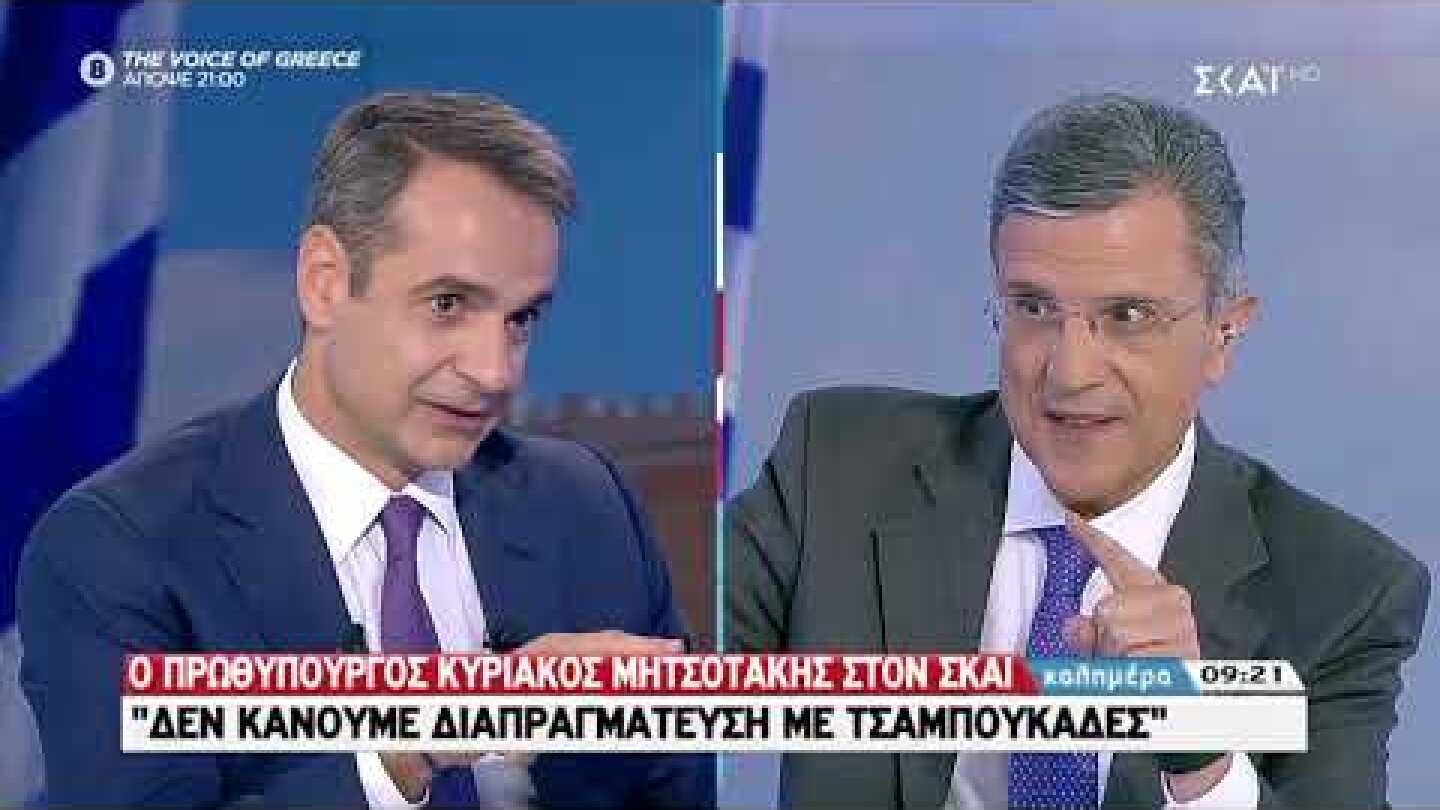 Καλημέρα | Ο Πρωθυπουργός Κυριάκος Μητσοτάκης στον ΣΚΑΪ | 10/11/2019