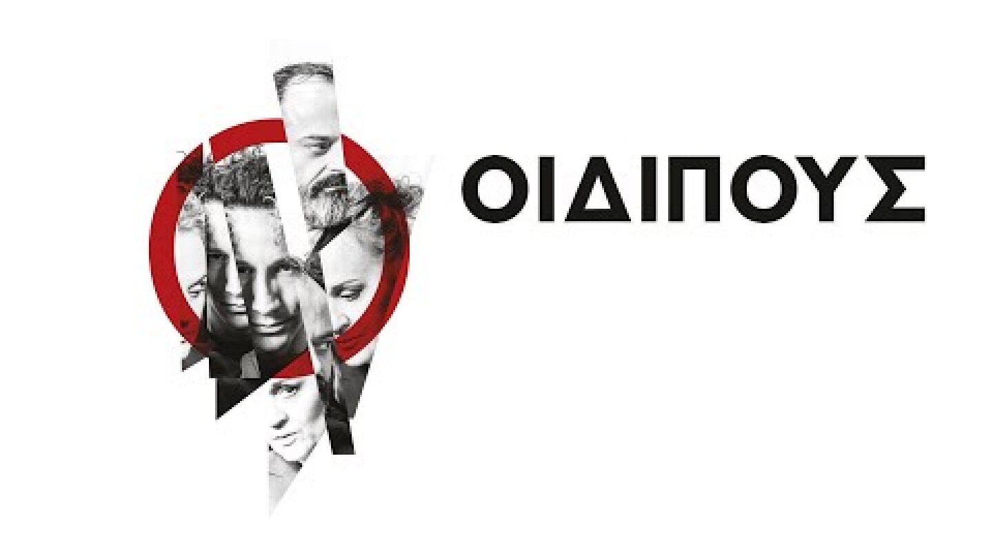 ΟΙΔΙΠΟΥΣ - Περιοδεία καλοκαίρι 2020