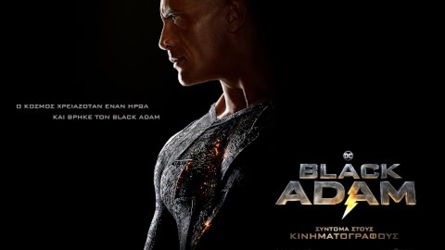 BLACK ADAM - teaser trailer (greek subs)