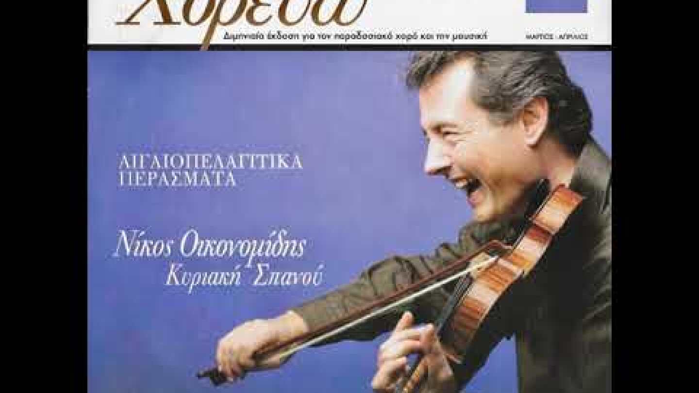 ΜΕΣΑΡΙΤΙΚΟΣ ΝΙΚΟΣ ΟΙΚΟΝΟΜΙΔΗΣ