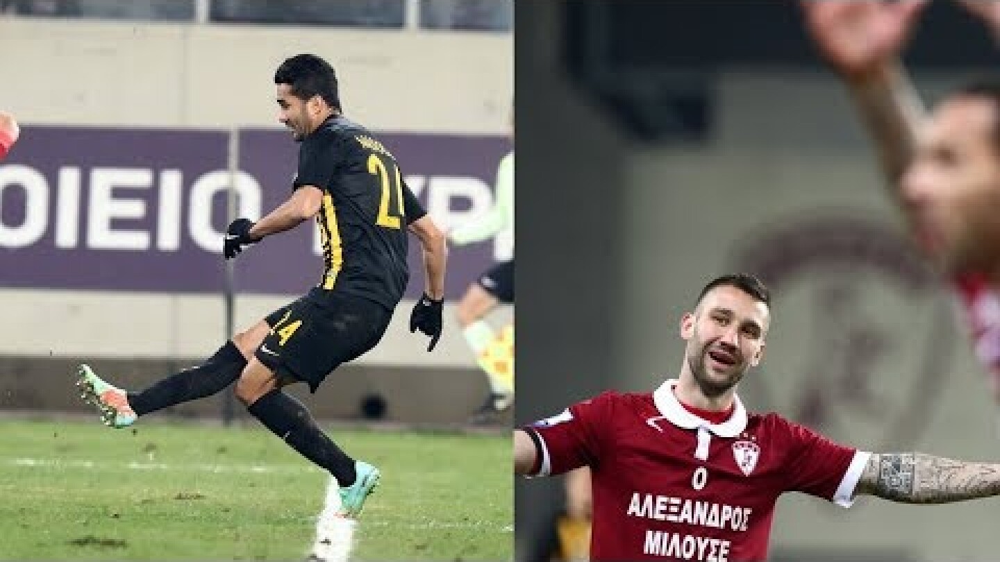 Λάρισα - ΑΕΚ 2-1 - ΤΑ ΓΚΟΛ - Ημιτελικά Κυπέλλου Ελλάδος (1/3/18)