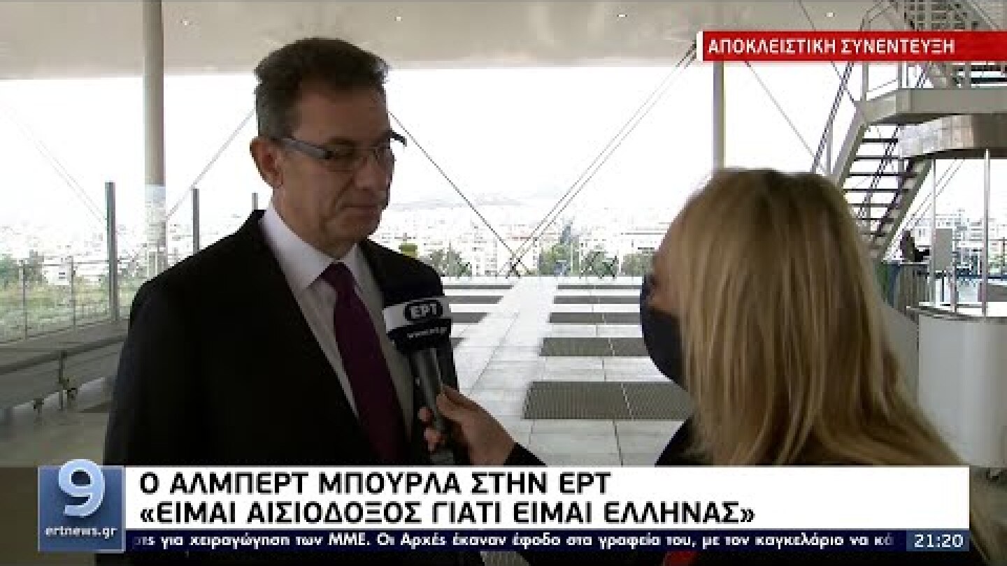 Ο Αλμπέρ Μπουρλά στην ΕΡΤ: «Έως το τέλος του έτους το χάπι κατά του κορονοϊού ΕΡΤ 7/10/2021