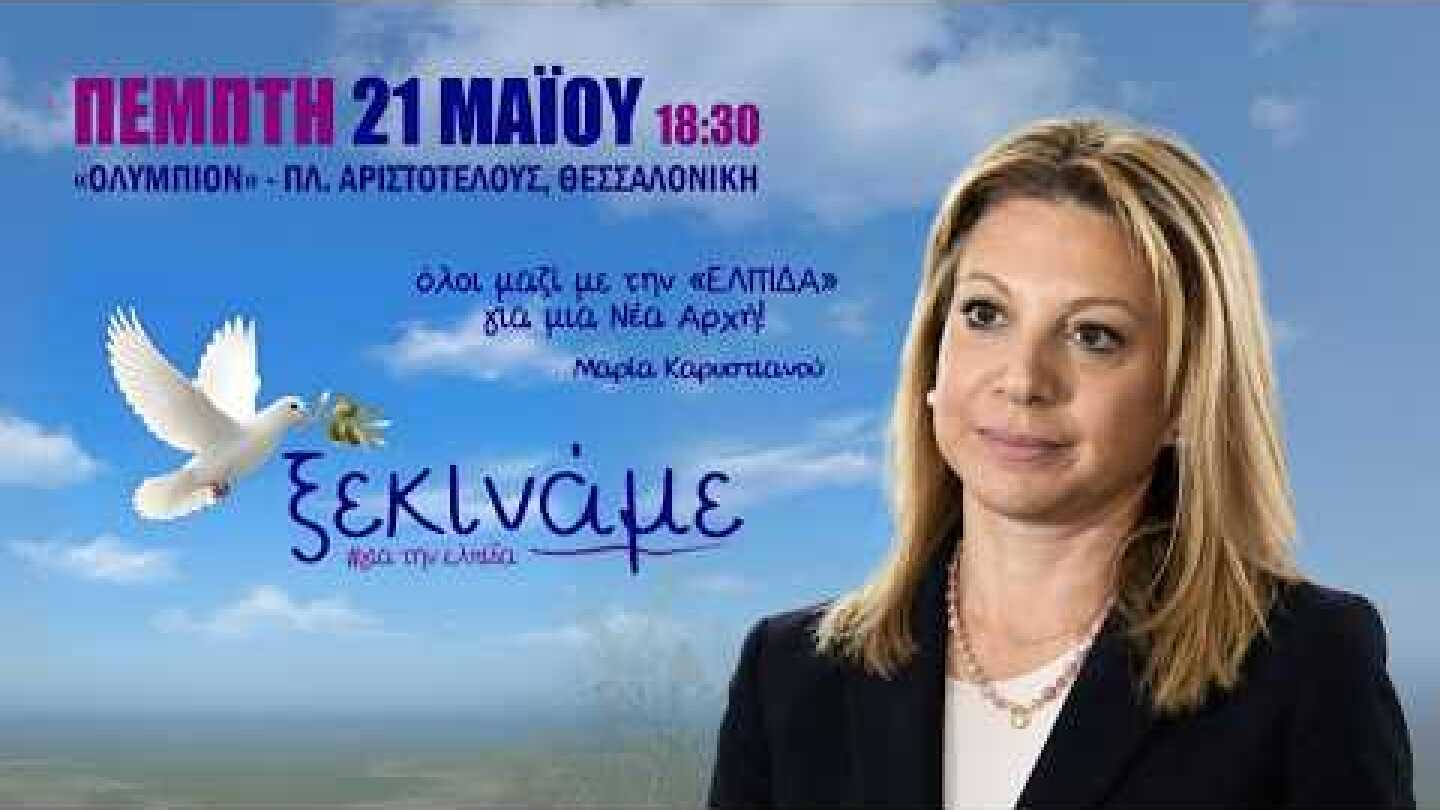 "Ανεξάρτητο Κίνημα Πολιτών" - Ιδρυτική Διακήρυξη