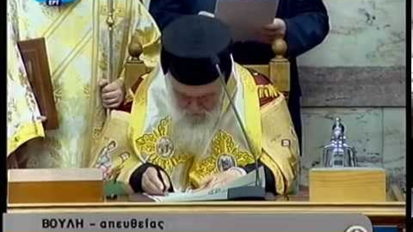 Β' ΘΗΤΕΙΑ Κ.ΠΑΠΟΥΛΙΑ  3 / ΟΡΚΩΜΟΣΙΑ ΣΤΟ ΚΟΙΝΟΒΟΥΛΙΟ