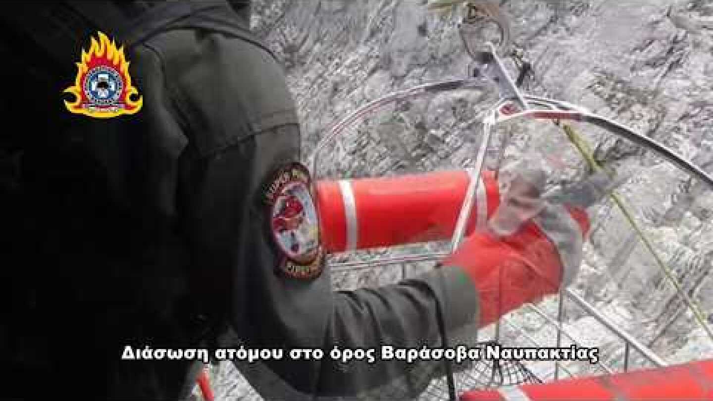 Διάσωση ατόμου από χαράδρα στο Όρος Βαράσοβα στη Ναυπακτία