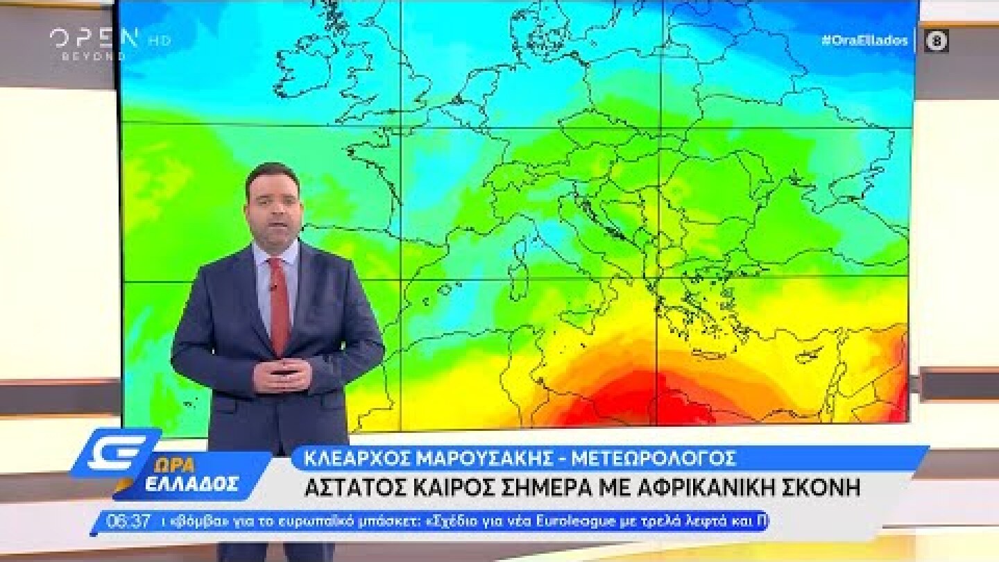 Καιρός 07/04/2022: Άστατος καιρός σήμερα με αφρικανική σκόνη | Ώρα Ελλάδος 07/04/2022 | OPEN TV