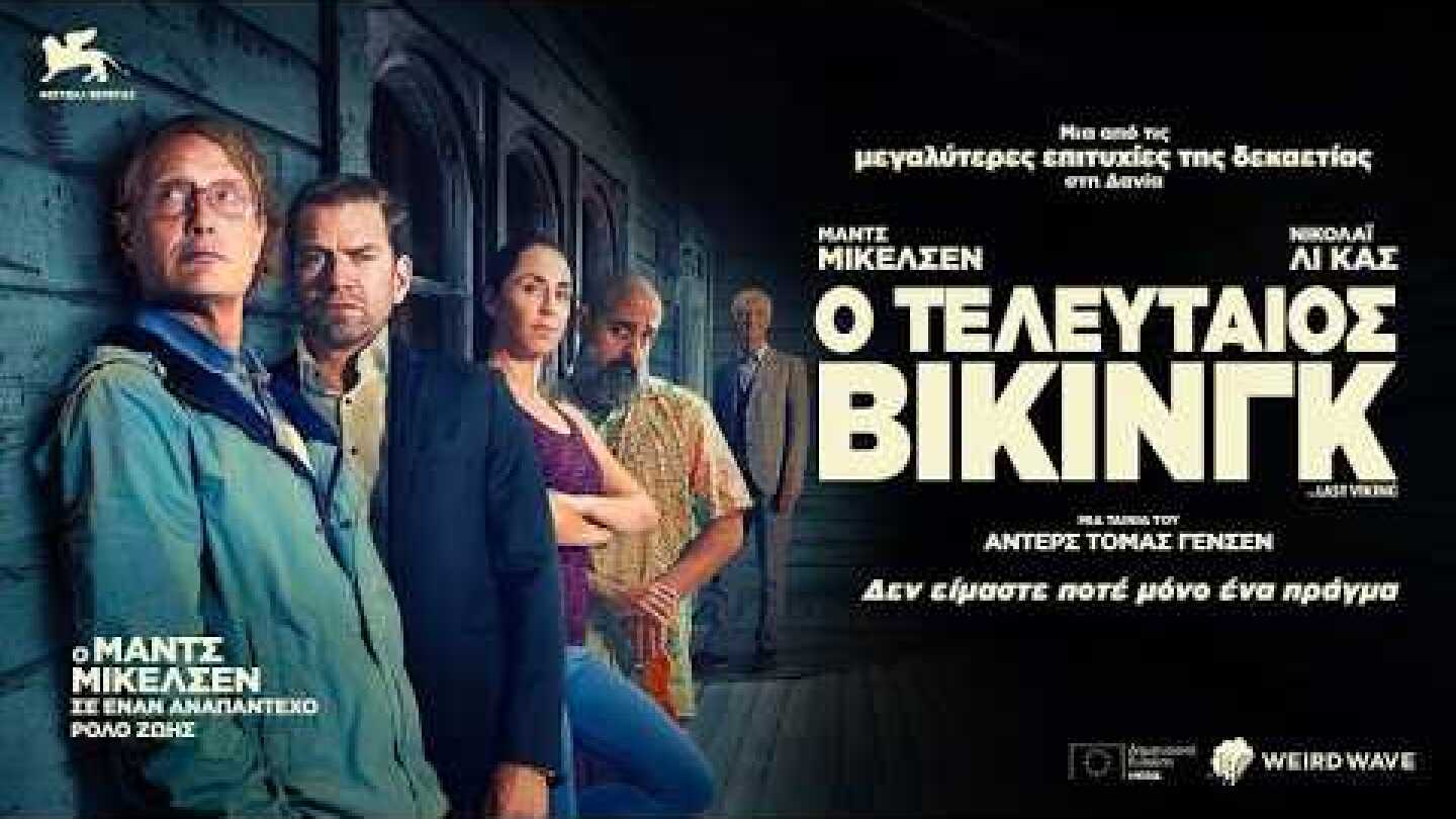 Ο Τελευταίος Βίκινγκ (2025) hd greek trailer