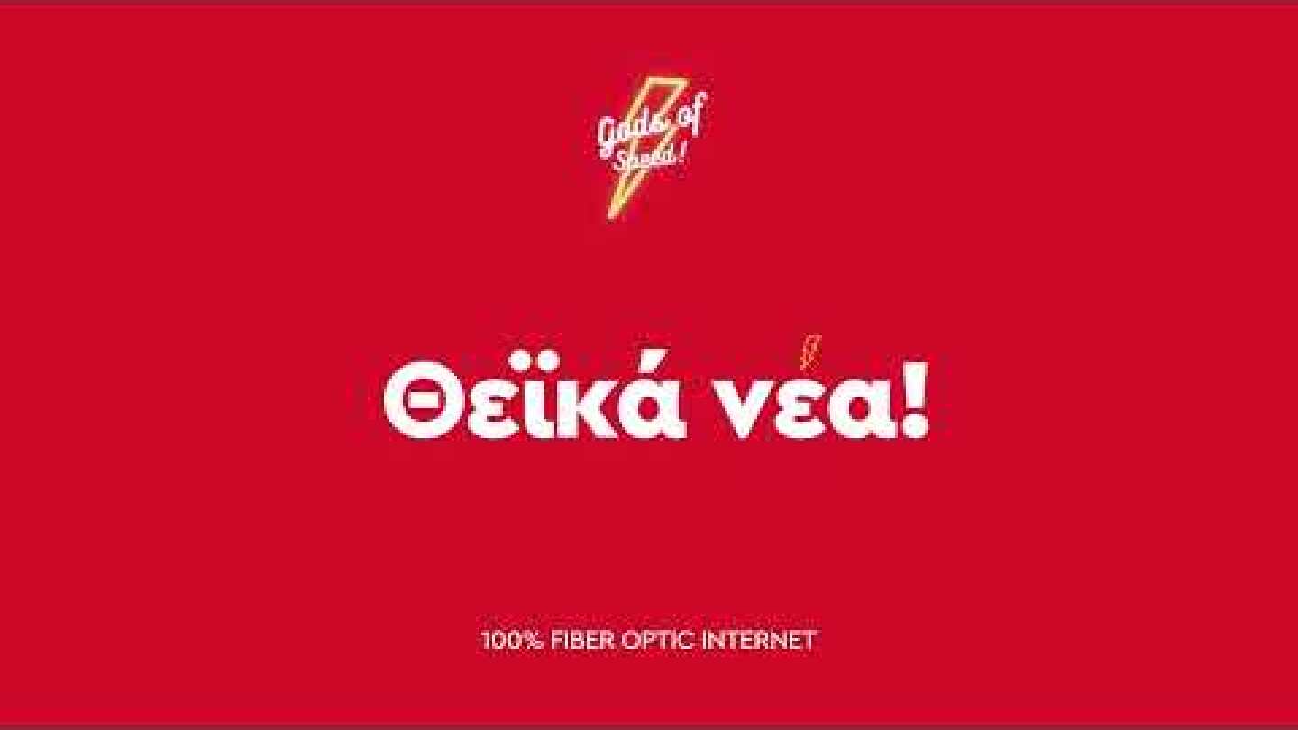 💥Η νέα μας προσφορά τα σπάει 💥