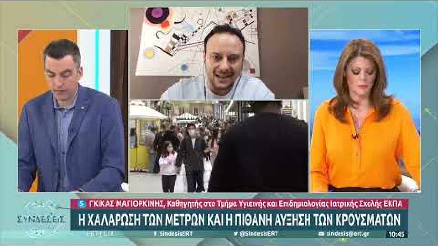 Γ. Μαγιορκίνης: Δεν γίνονται μεταμοσχεύσεις ήπατος σε παιδιά στην Ελλάδα | 26/04/2022 | ΕΡΤ