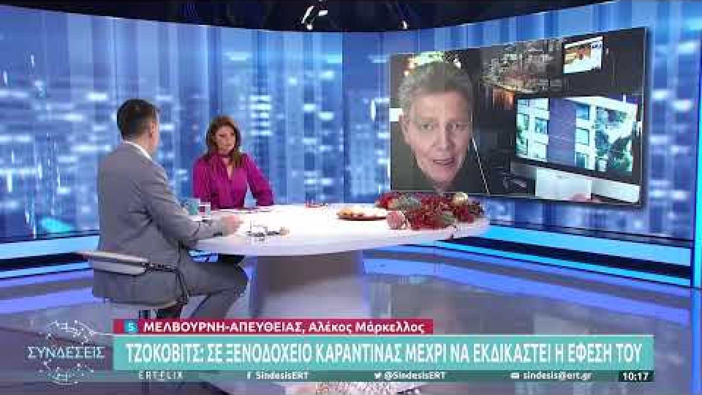 Τζόκοβιτς: Σε ξενοδοχείο καραντίνας μέχρι να εκδικαστεί η έφεσή του | 7/1/22 | ΕΡΤ