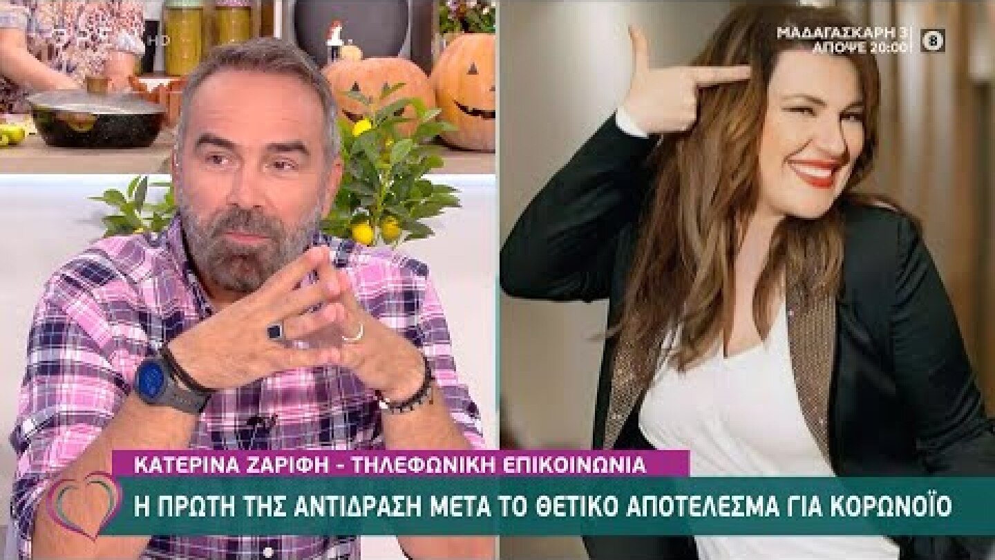 Η πρώτη αντίδραση της Κατερίνας Ζαρίφη μετά το θετικό αποτέλεσμα για κορωνοϊό | Ευτυχείτε! | OPEN TV
