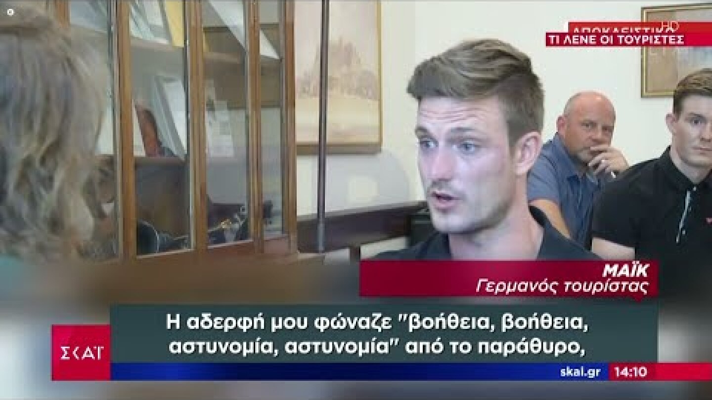 Σε κατάσταση σοκ οι Γερμανοί τουρίστες περιγράφουν την βίαιη επίθεση που δέχθηκαν στην Κρήτη