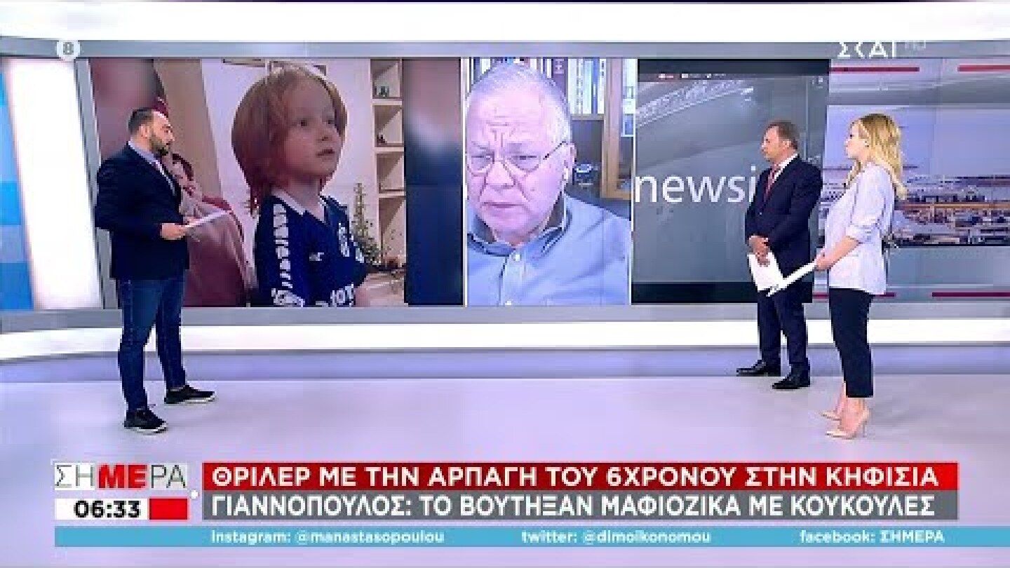 Γιαννόπουλος σε ΣΚΑΪ για αρπαγή 6χρονου: Μπορεί να έχει ήδη φύγει από την Ελλάδα | Σήμερα