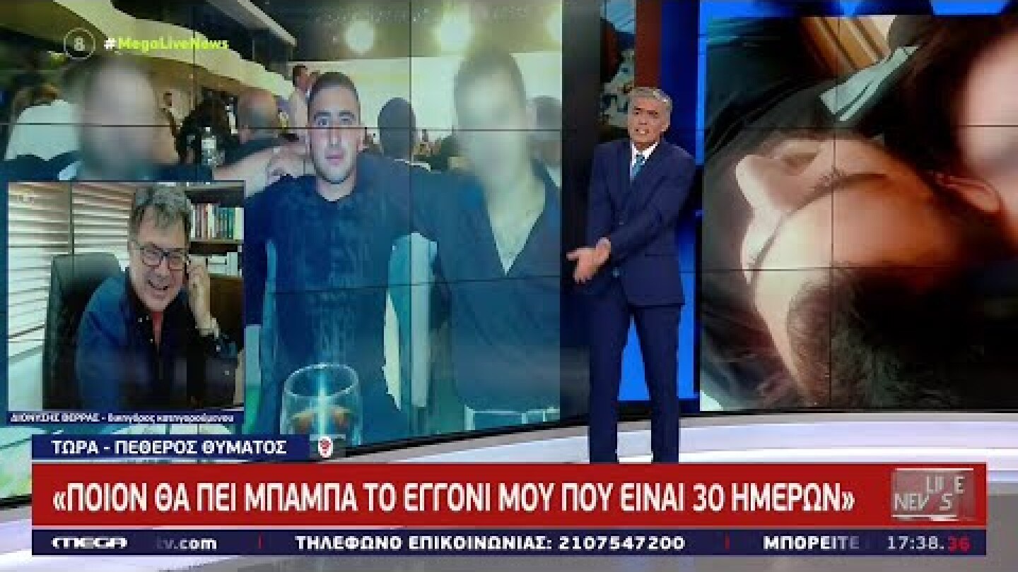 «Έχουμε το παιδί μας μέσα στο ψυγείο κι εκείνος βγήκε και γέλαγε!» Φόβοι για βεντέτα στον Μυλοπόταμο