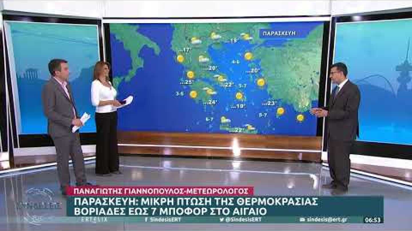 Καιρός: Το μικρό καλοκαιράκι του Άη Δημήτρη έρχεται | 20/10/22 | ΕΡΤ