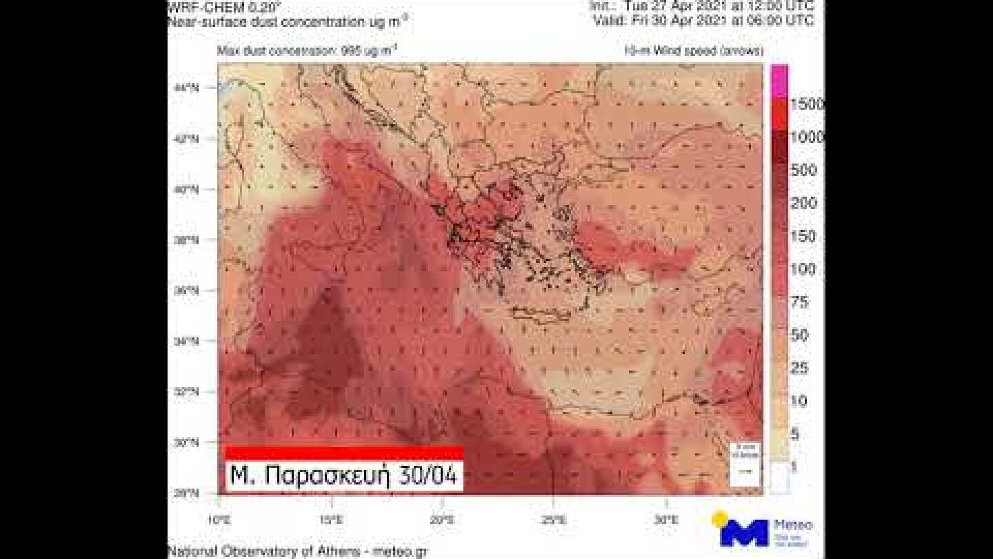 Meteo.gr: Αυξημένες συγκεντρώσεις αφρικανικής σκόνης τη Μεγάλη Εβδομάδα