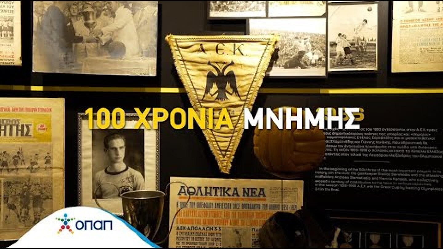 'Eνας αιώνας ΑΕΚ