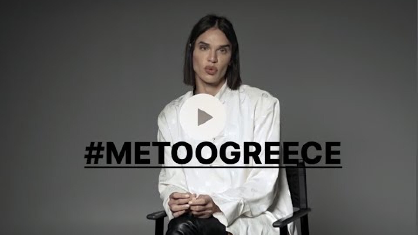 CALL TO ACTION: «Το θέμα είναι η συναίνεση» υπόθεση Λιγνάδη.