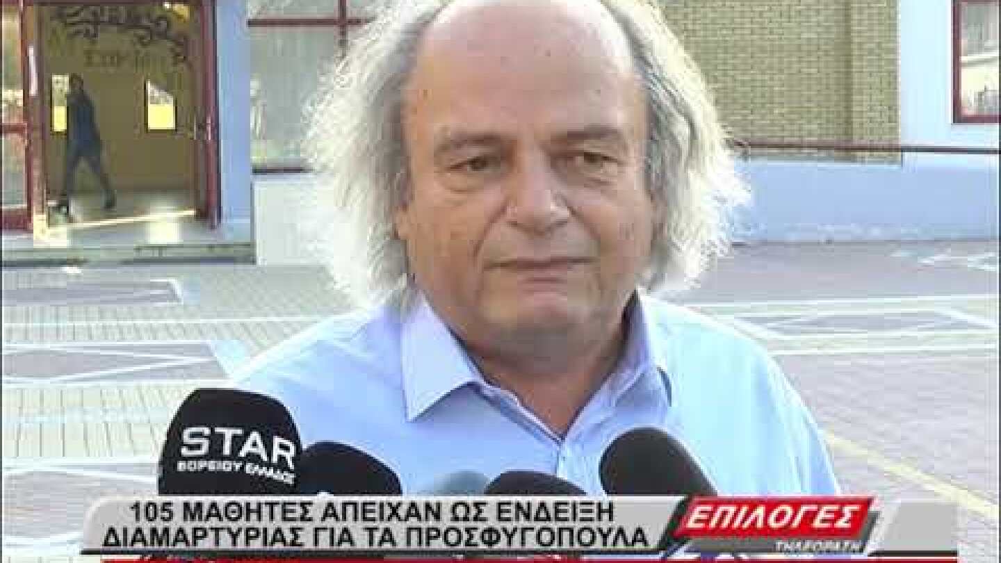 105 μαθητές στο Σκούταρι δεν πήγαν σήμερα στο σχολείο