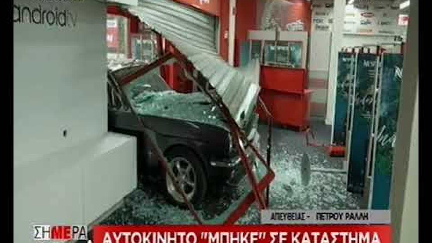 Πέτρου Ράλλη: Μπούκαραν σε κατάστημα ηλεκτρονικών ειδών με αυτοκίνητο