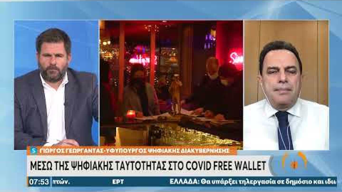 Covid free wallet: Από σήμερα ενσωματώνεται η ψηφιακή ταυτότητα | 28/12/21 | ΕΡΤ