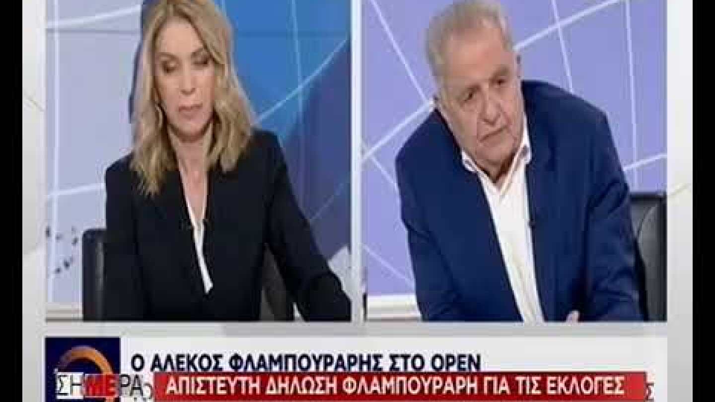 Ο Φλαμπουράρης τα έβαλε με τους ψηφοφόρους για την ήττα