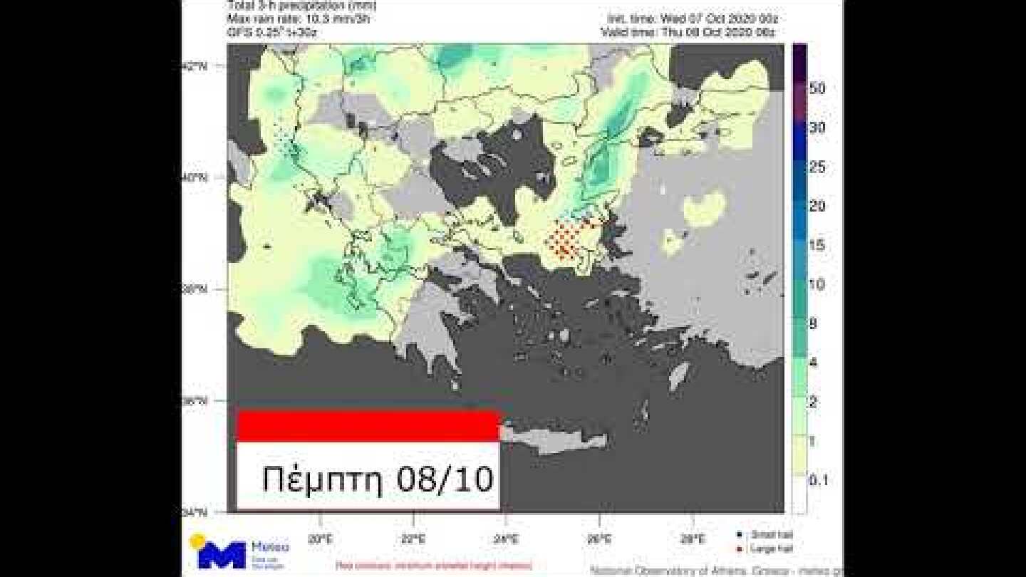 Meteo.gr: Προγνωστικοί χάρτες βροχοπτώσεων για το διήμερο Τετάρτη 07/10 - Πέμπτη 08/10