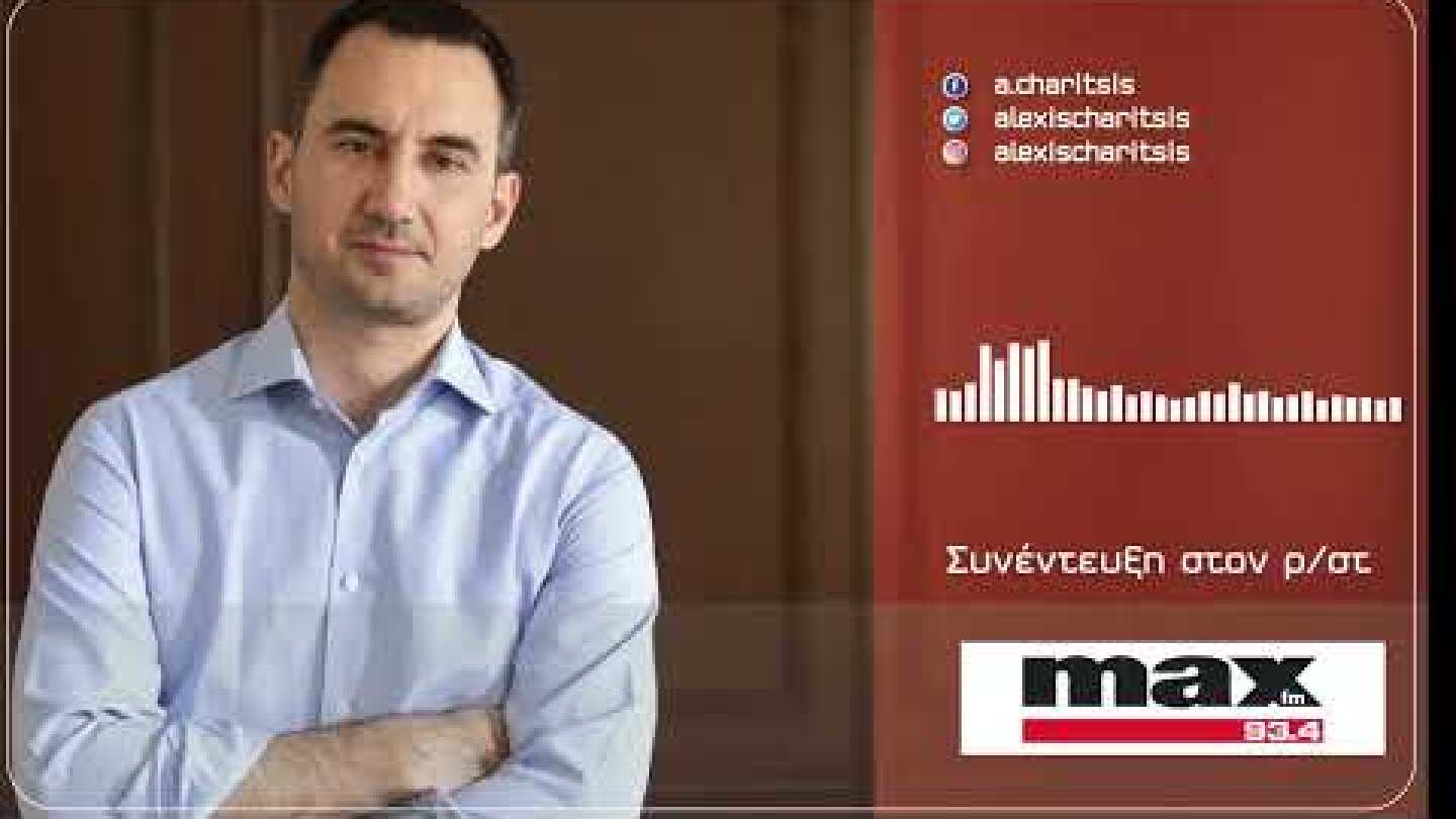 Συνέντευξη στον ρ/στ "max fm" | 26.10.2022