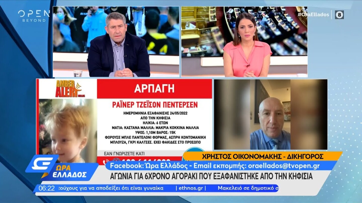 Αγωνία για το 6χρονο αγοράκι που εξαφανίστηκε από την Κηφισιά | Ώρα Ελλάδος 25/05/2022 | OPEN TV
