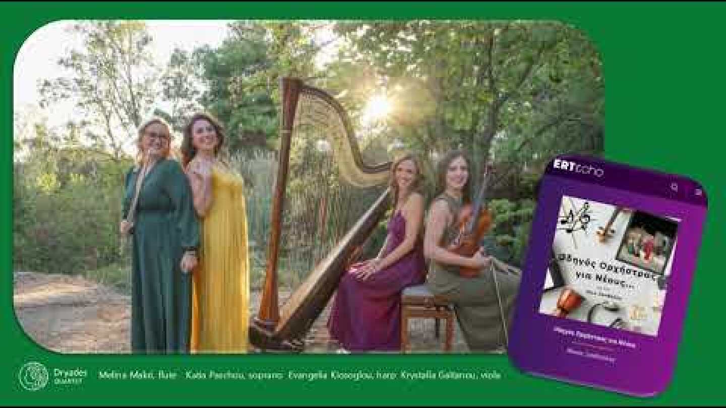 Dryades Quartet, Après un rêve, Fauré