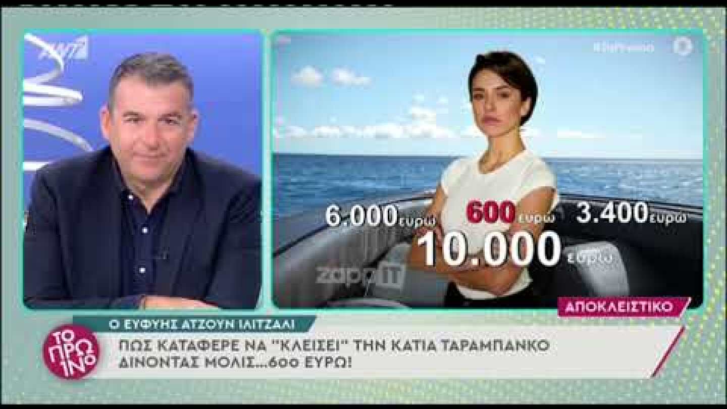 Survivor: Αυτό είναι το πραγματικό ποσό που θα πάρει η Κάτια Ταραμπάνκο