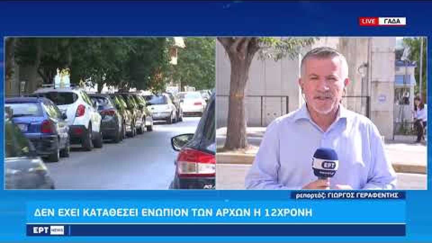 Συνελήφθη και ο πατέρας της 12χρονης στον Κολωνό για ναρκωτικά | 13/10/2022 | ΕΡΤ